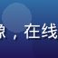 clsq用户张晓雯头像，在线教育产品经理，来自北京