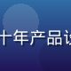 clsq首席产品官赵文博头像，十年产品设计经验，专注用户体验与增长策略